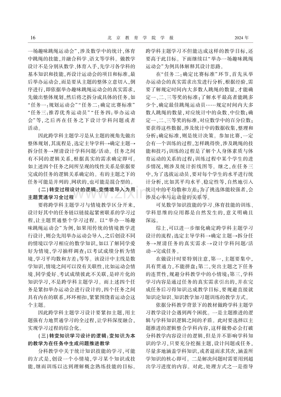 跨学科主题学习的内涵、设计与实施.pdf_第3页