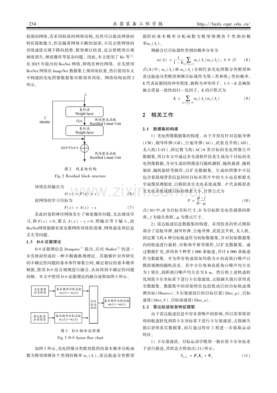 基于图像与航迹信息融合的目标属性识别方法.pdf_第3页