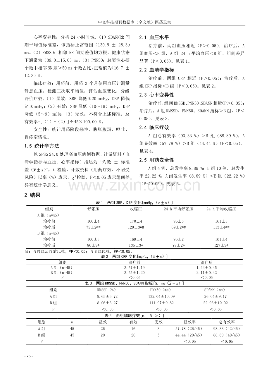 硝苯地平控释片在高血压治疗中的应用价值分析.pdf_第2页