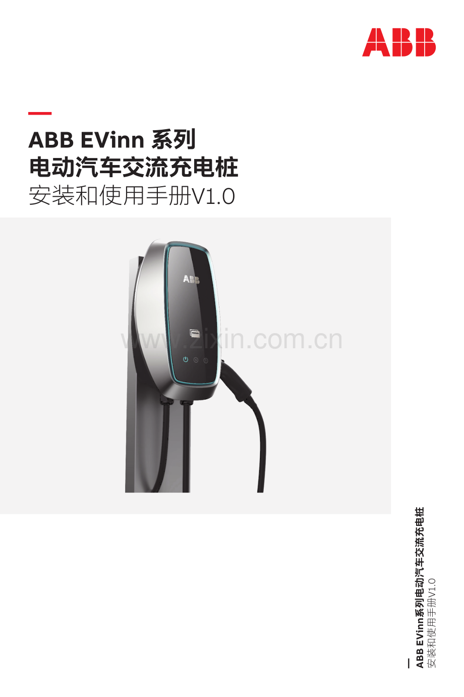 ABB EVinn 系列 电动汽车交流充电桩 安装和使用.pdf_第1页