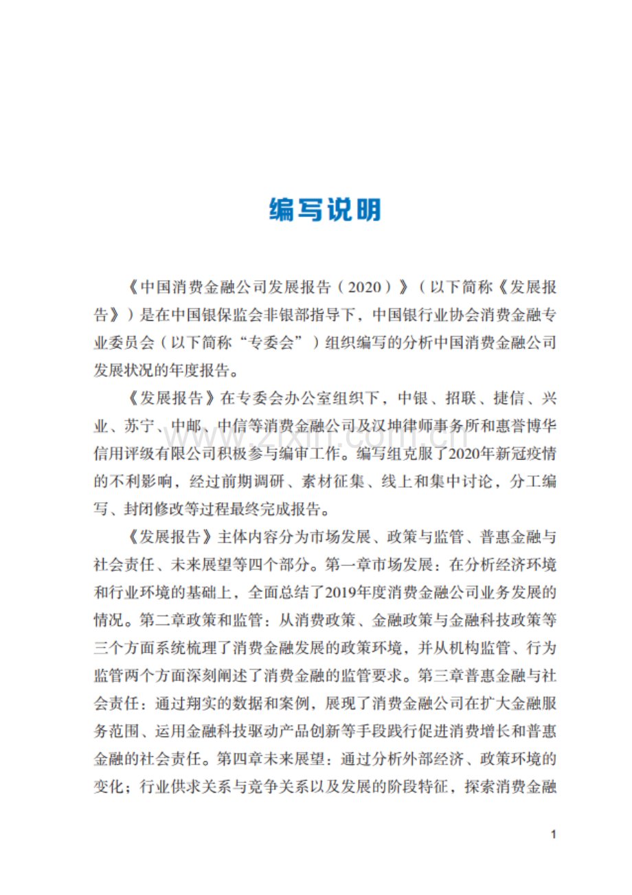 2020中国消费金融公司发展报告.pdf_第3页