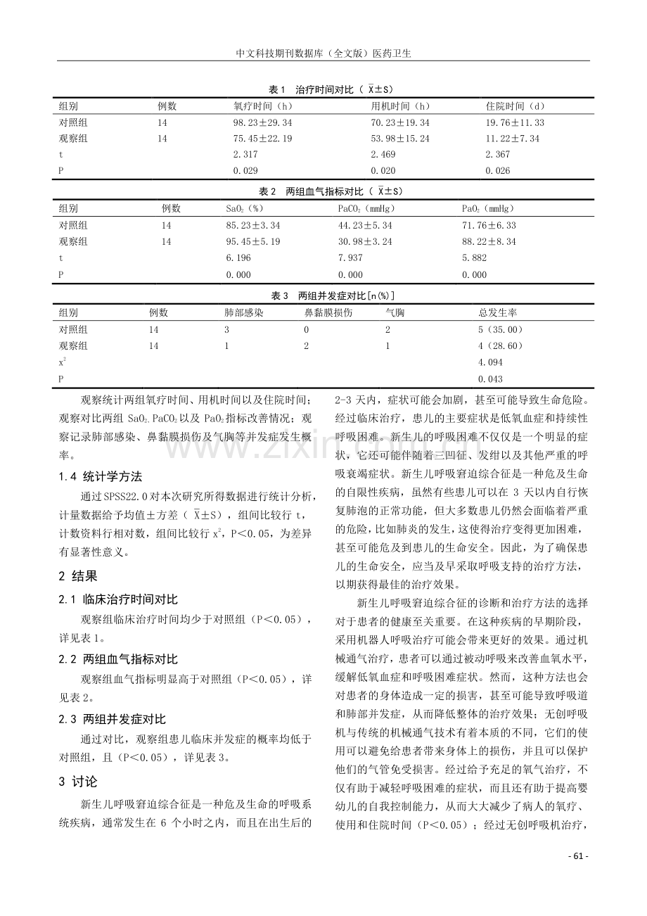 新生儿呼吸窘迫综合征通气策略研究.pdf_第2页