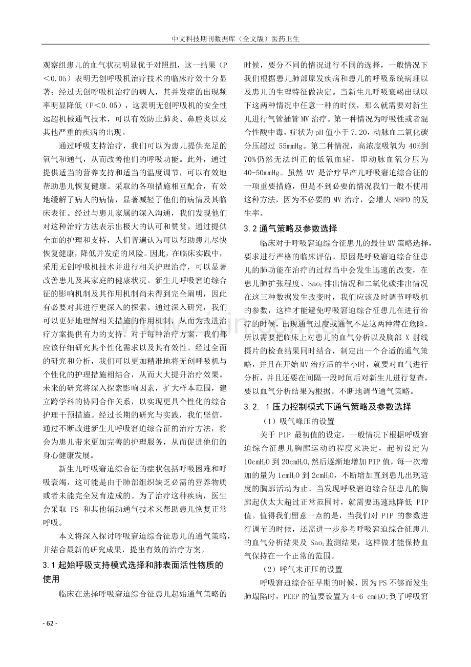 新生儿呼吸窘迫综合征通气策略研究.pdf_第3页