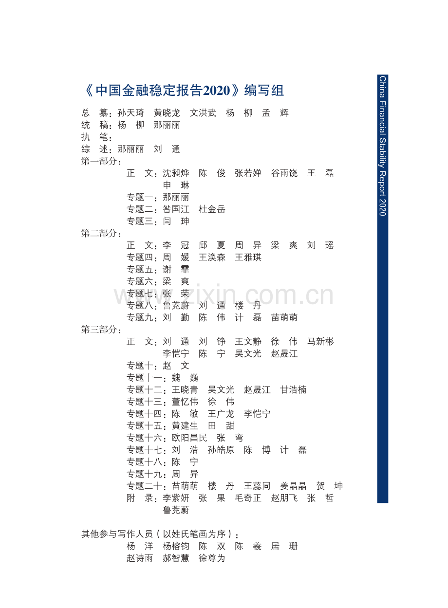 2020年中国金融稳定报告.pdf_第3页