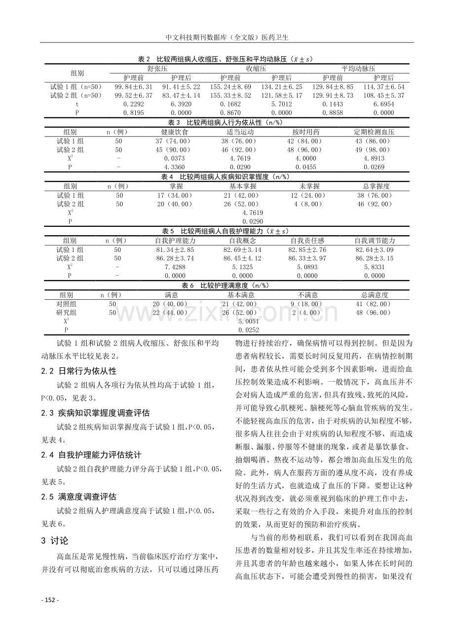 健康教育在高血压护理中的应用效果分析.pdf_第3页