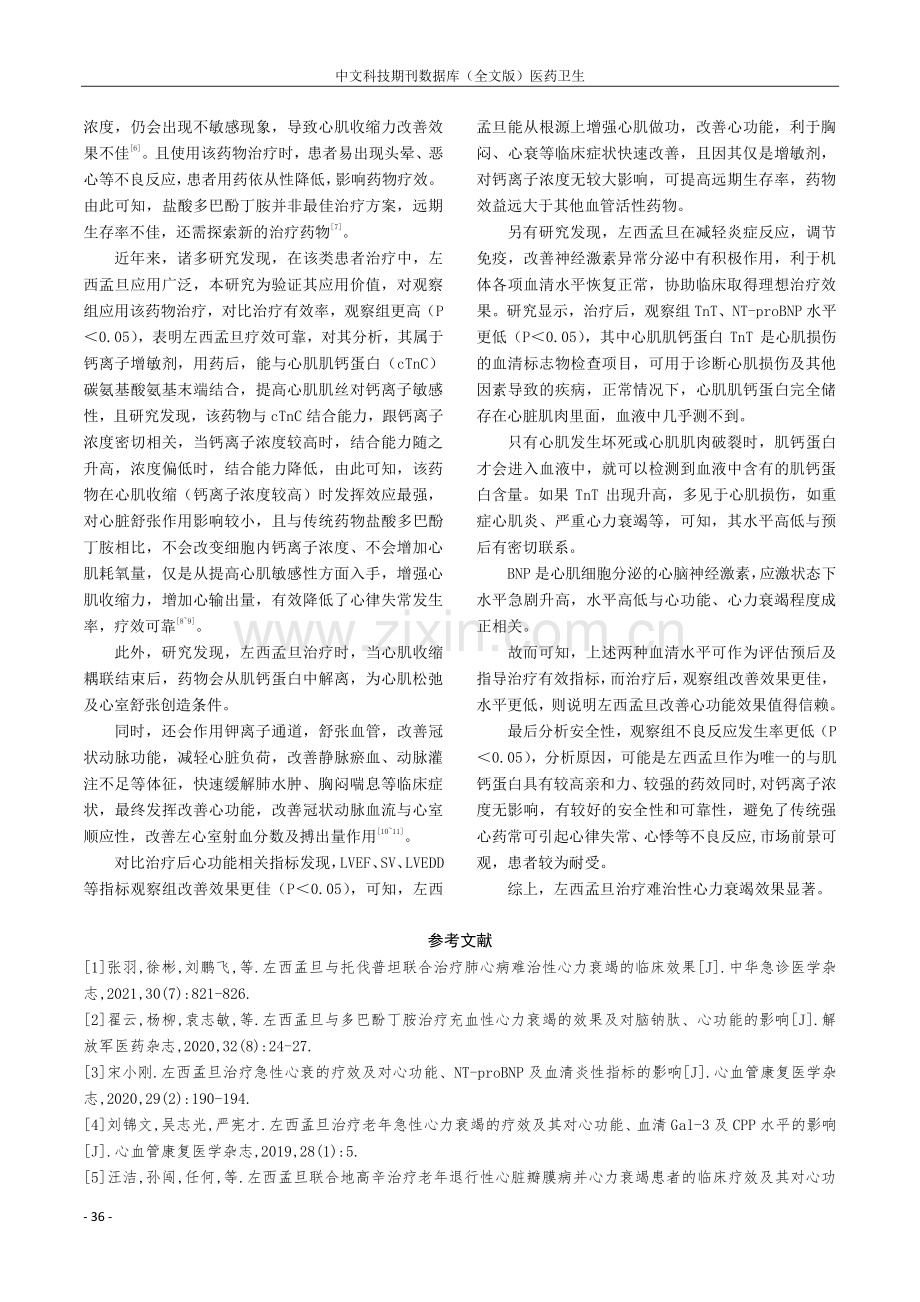 左西孟旦治疗难治性心力衰竭的临床效果分析.pdf_第3页