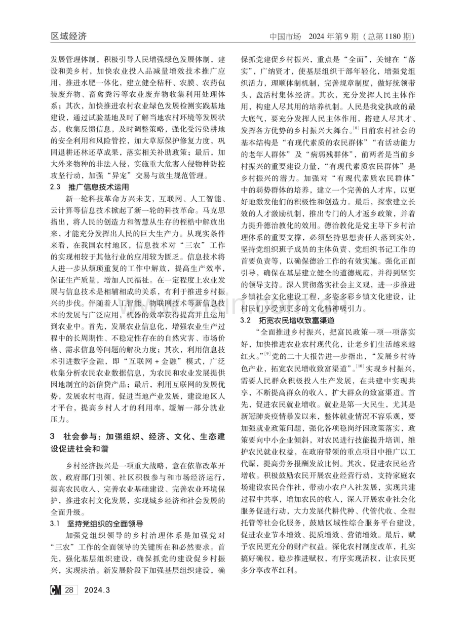 中国式现代化道路中全面推进乡村振兴的实践路径.pdf_第3页