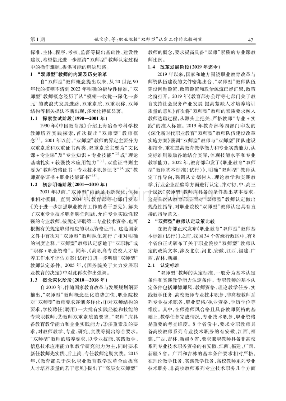 职业院校“双师型”认定工作的比较研究.pdf_第2页