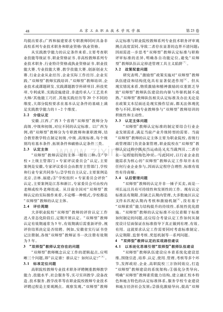 职业院校“双师型”认定工作的比较研究.pdf_第3页