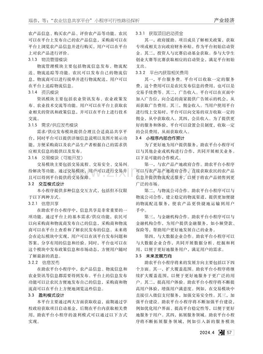 “农业信息共享平台”小程序可行性路径探析.pdf_第3页