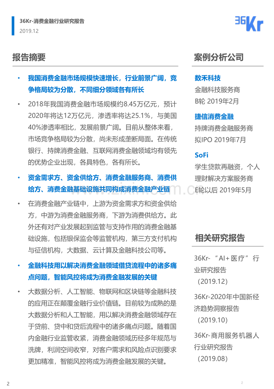 消费金融行业研究报告.pdf_第2页