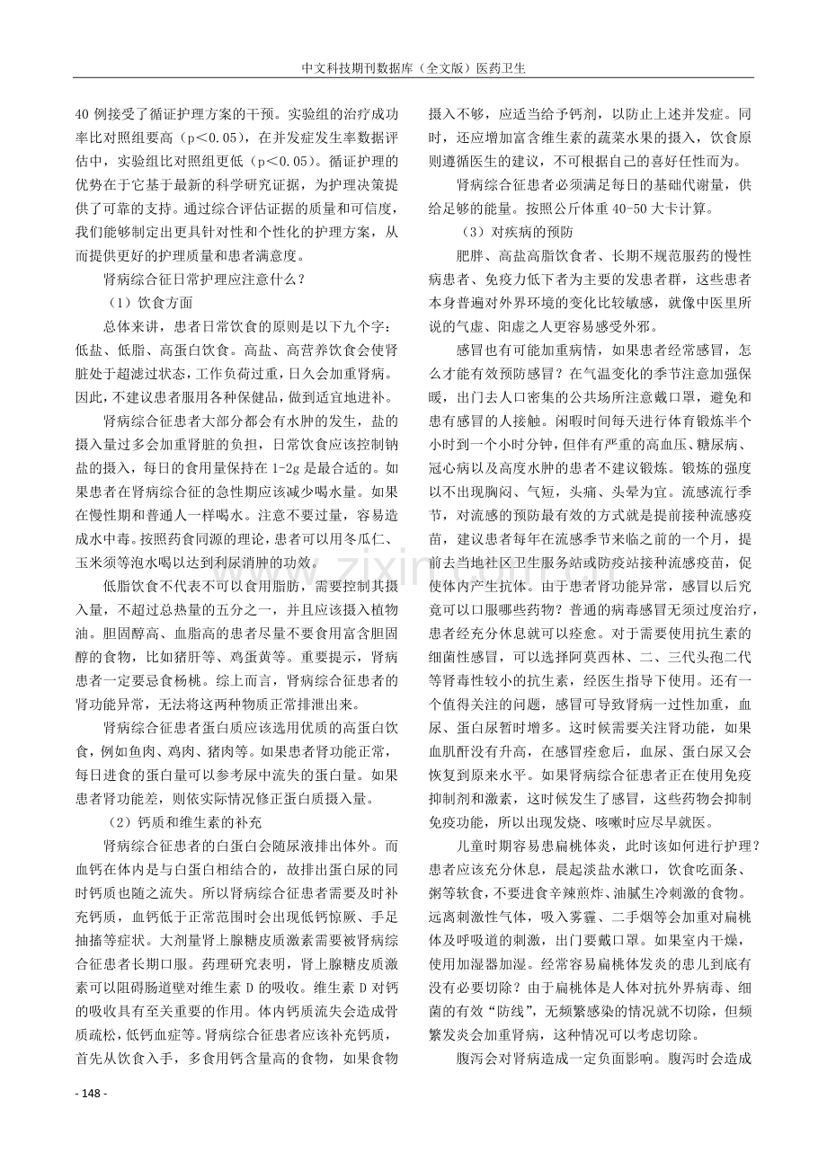 循证护理在肾病综合征护理中的应用.pdf_第3页