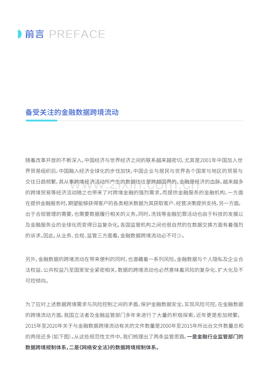 2020中国金融数据跨境流动监管政策报告.pdf_第2页