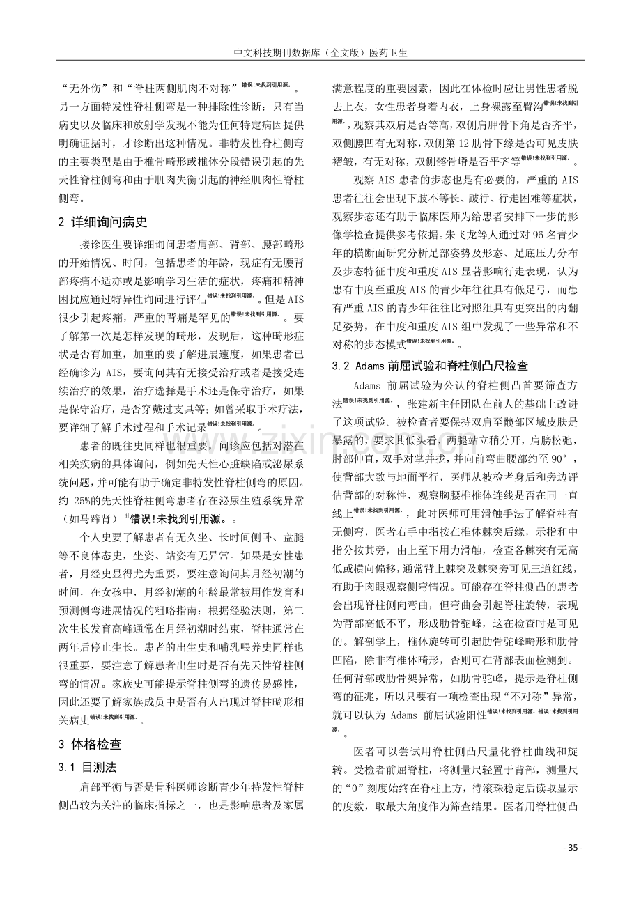 青少年特发性脊柱侧凸诊断要点.pdf_第2页