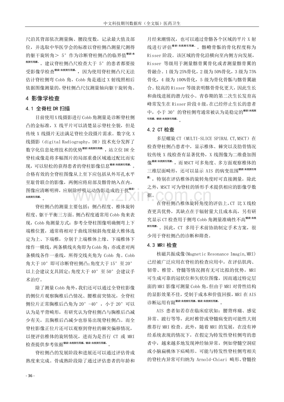 青少年特发性脊柱侧凸诊断要点.pdf_第3页