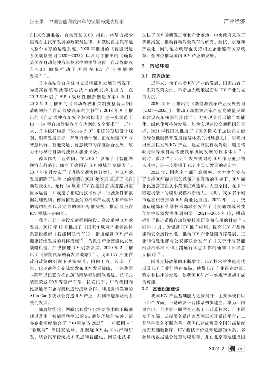 中国智能网联汽车的发展与挑战探索.pdf_第2页