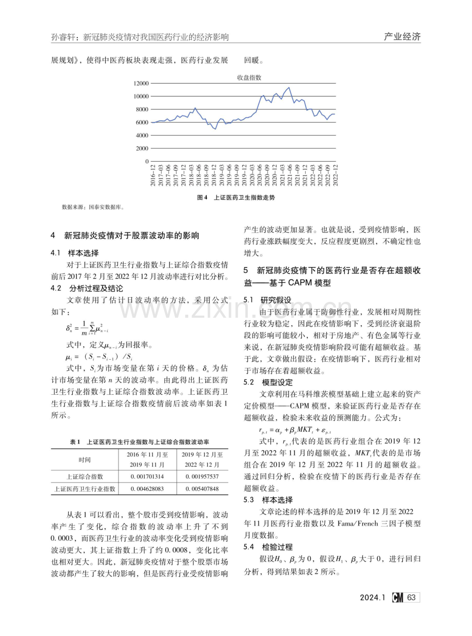 新冠肺炎疫情对我国医药行业的经济影响.pdf_第3页