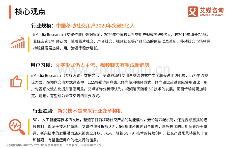 2020-2021年中国移动社交行业研究报告.pdf_第3页