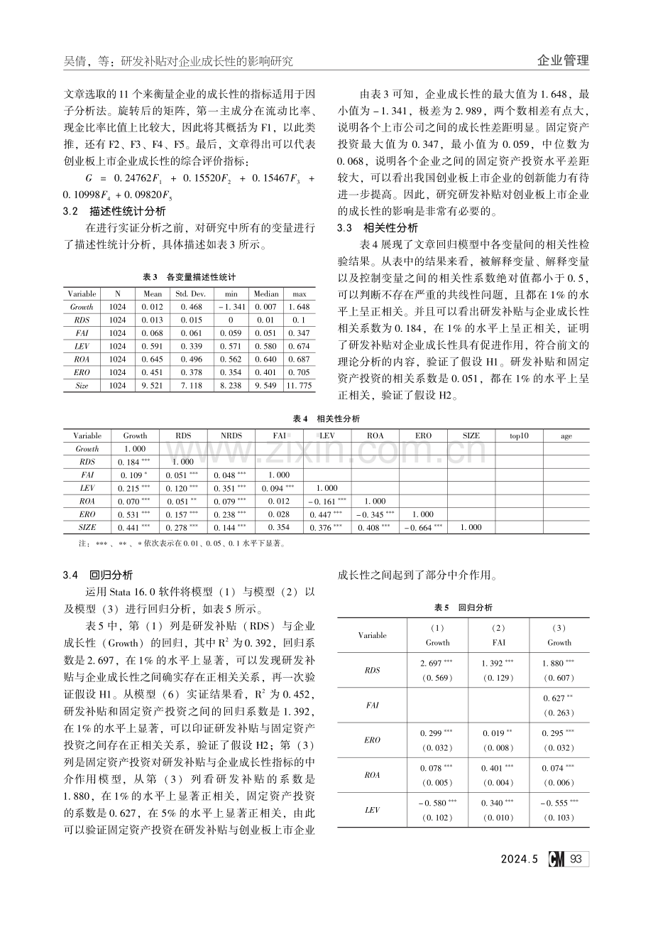 研发补贴对企业成长性的影响研究——以创业板上市企业为例.pdf_第3页