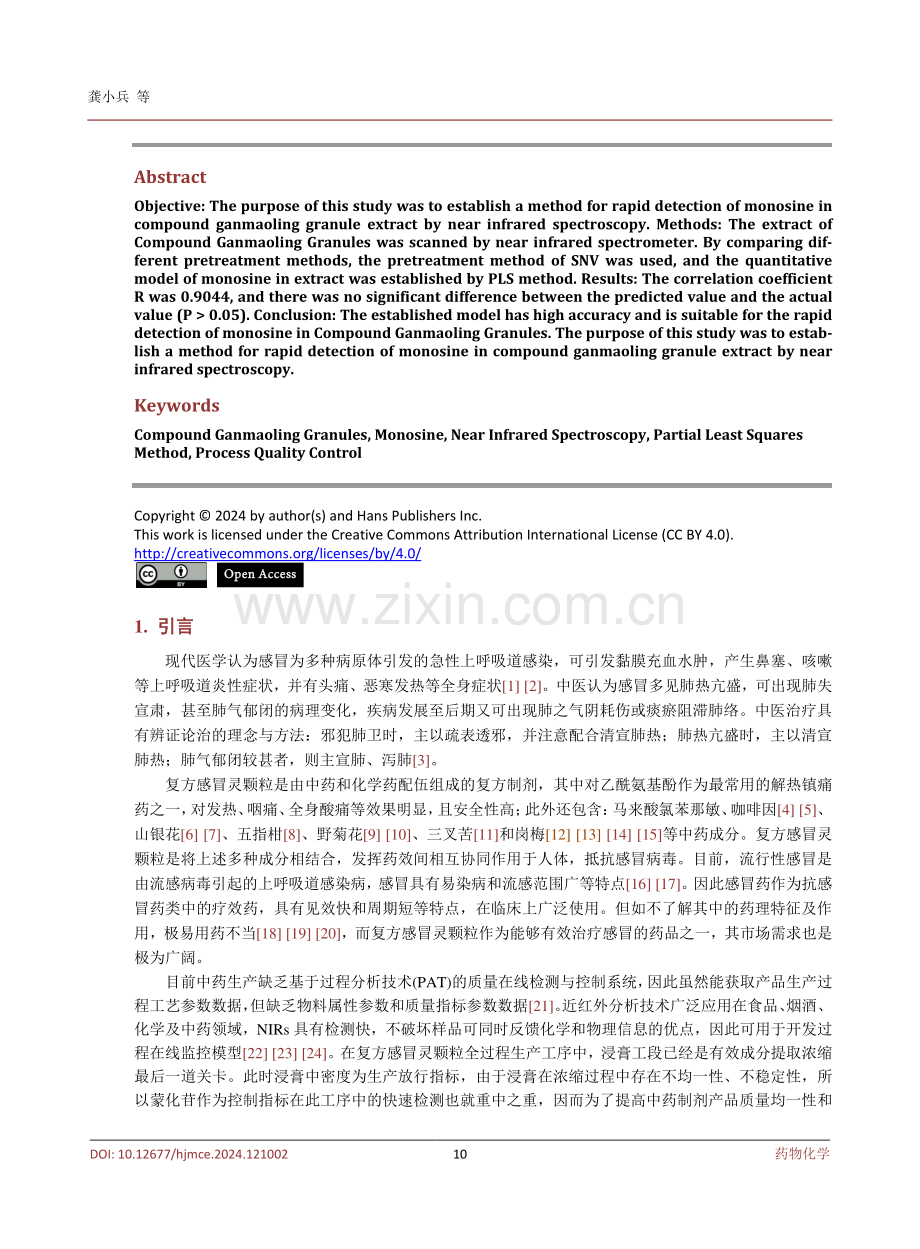 基于近红外光谱结合化学计量学的复方感冒灵颗粒浸膏中蒙花苷的检测研究.pdf_第2页