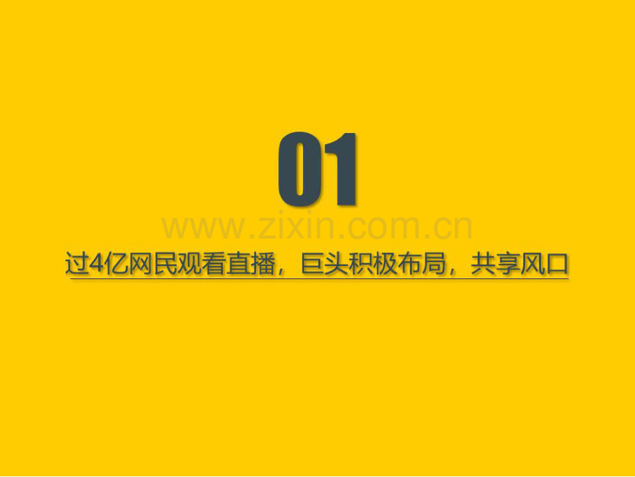 2019直播+x洞察报告.pdf_第2页