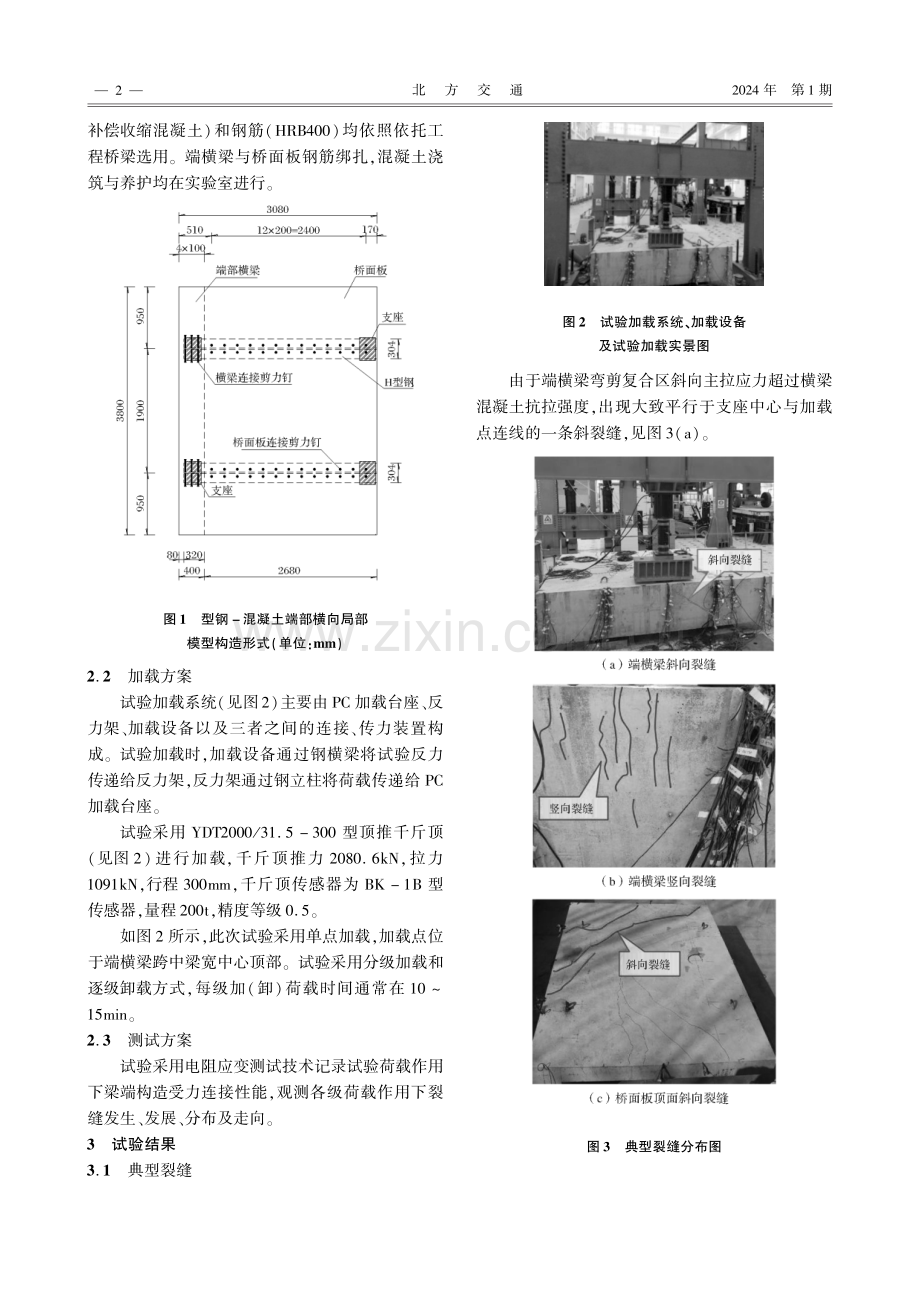 型钢组合梁梁端构造连接性能试验与优化设计研究.pdf_第2页