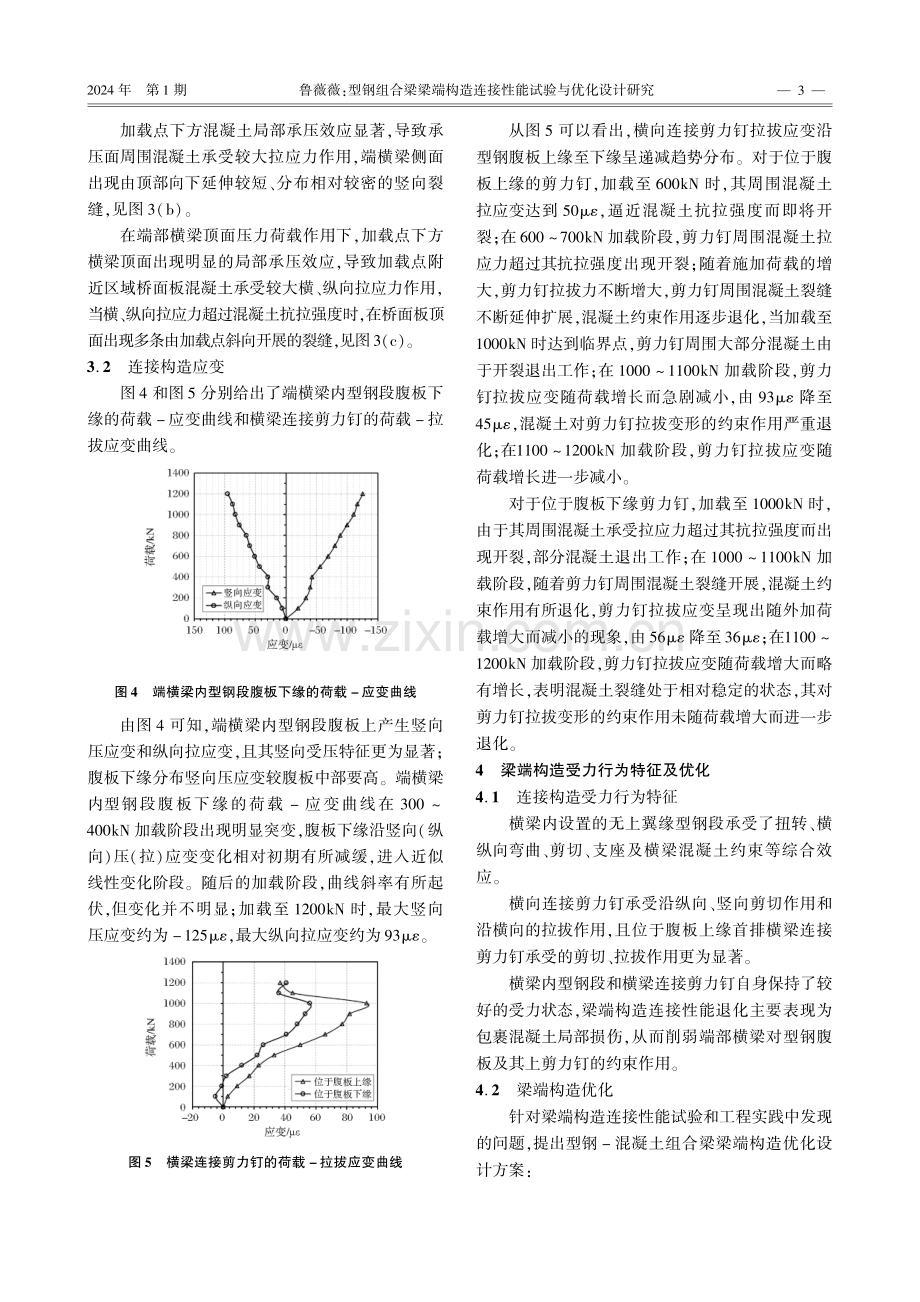 型钢组合梁梁端构造连接性能试验与优化设计研究.pdf_第3页