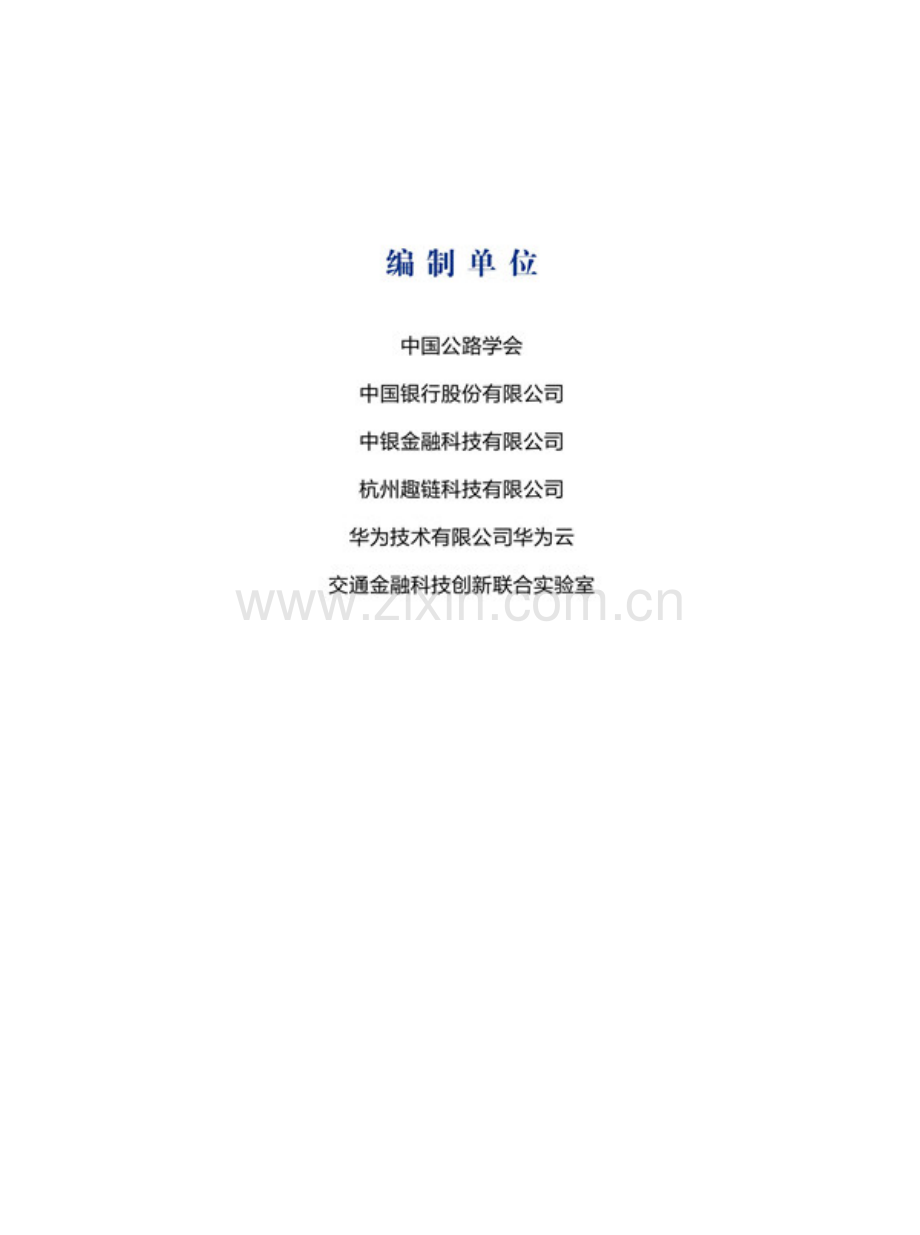 2020年交通运输区块链白皮书.pdf_第3页