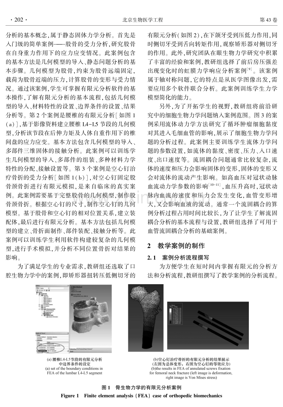 案例教学法在有限元分析课程的探索与实践.pdf_第3页