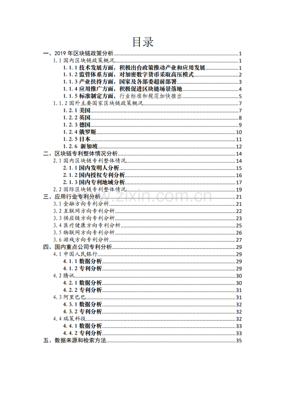 2019-2020中国区块链专利白皮书.pdf_第2页