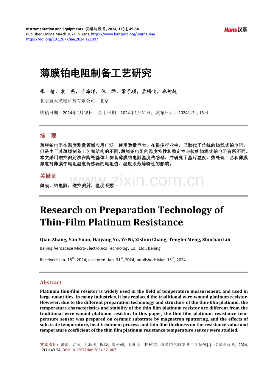 薄膜铂电阻制备工艺研究.pdf_第1页