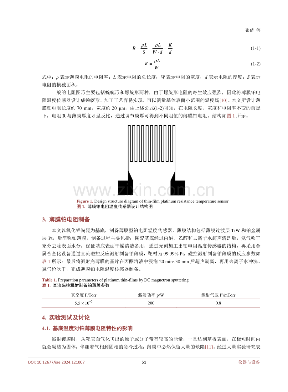 薄膜铂电阻制备工艺研究.pdf_第3页