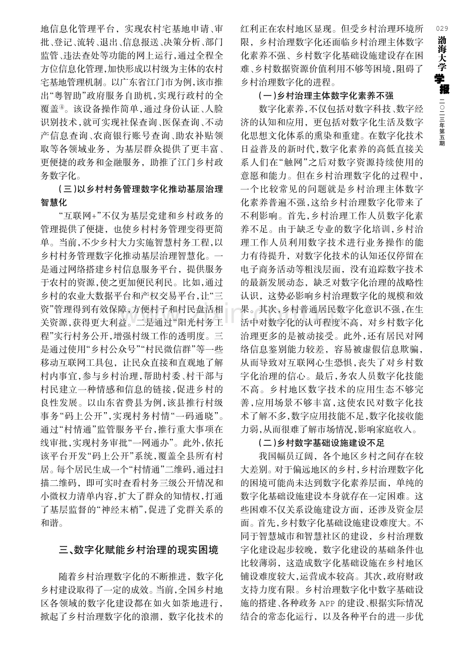 数字化赋能乡村治理的现实困境与优化路径研究.pdf_第3页