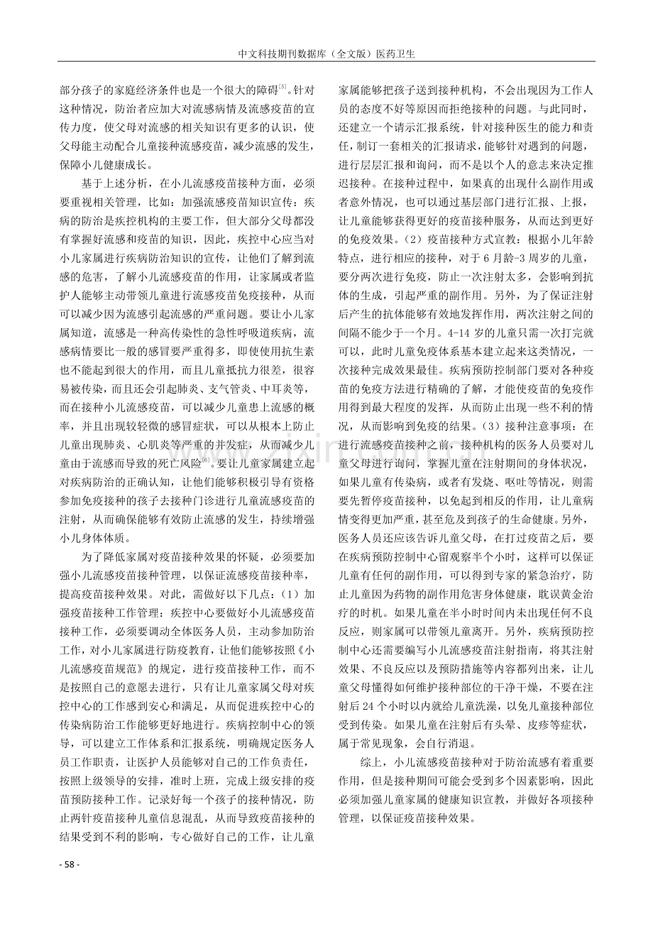 小儿流感疫苗预防接种效果研究.pdf_第3页