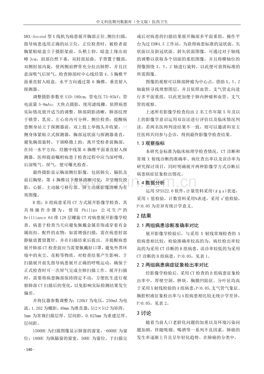 周围型肺癌CT诊断的临床分析.pdf_第2页