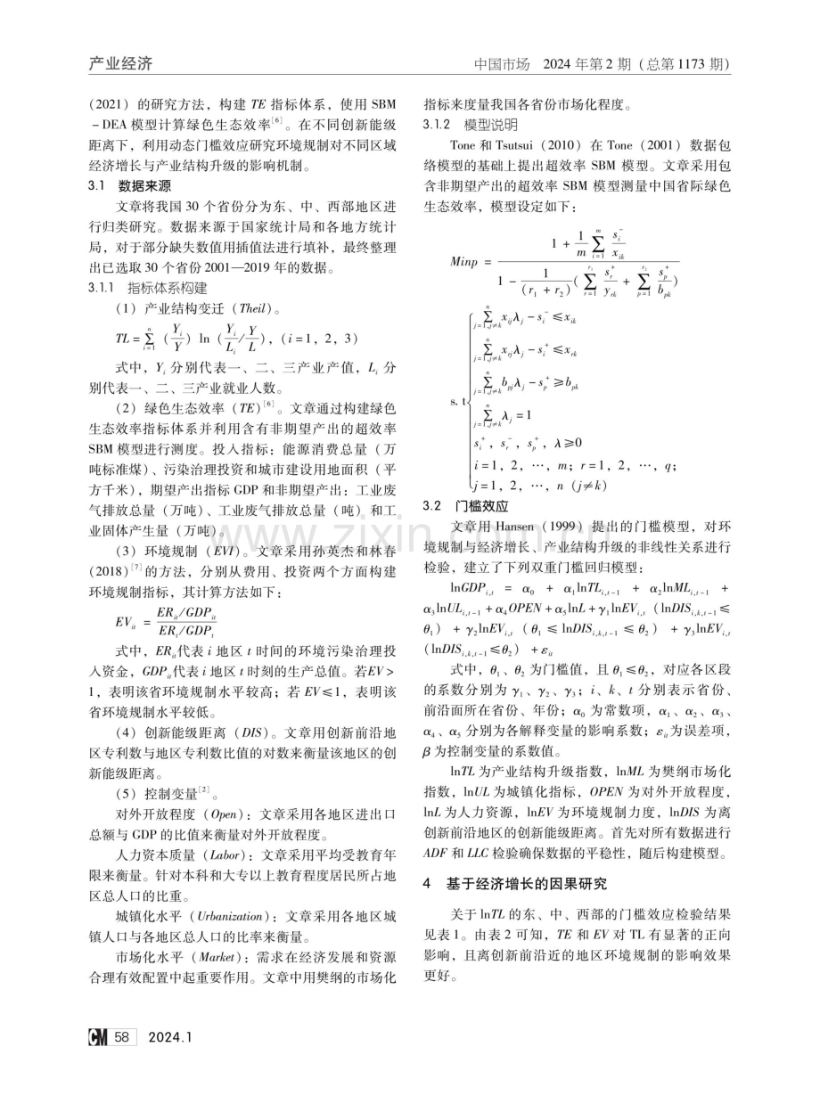 我国环境规制与产业结构升级探究.pdf_第2页