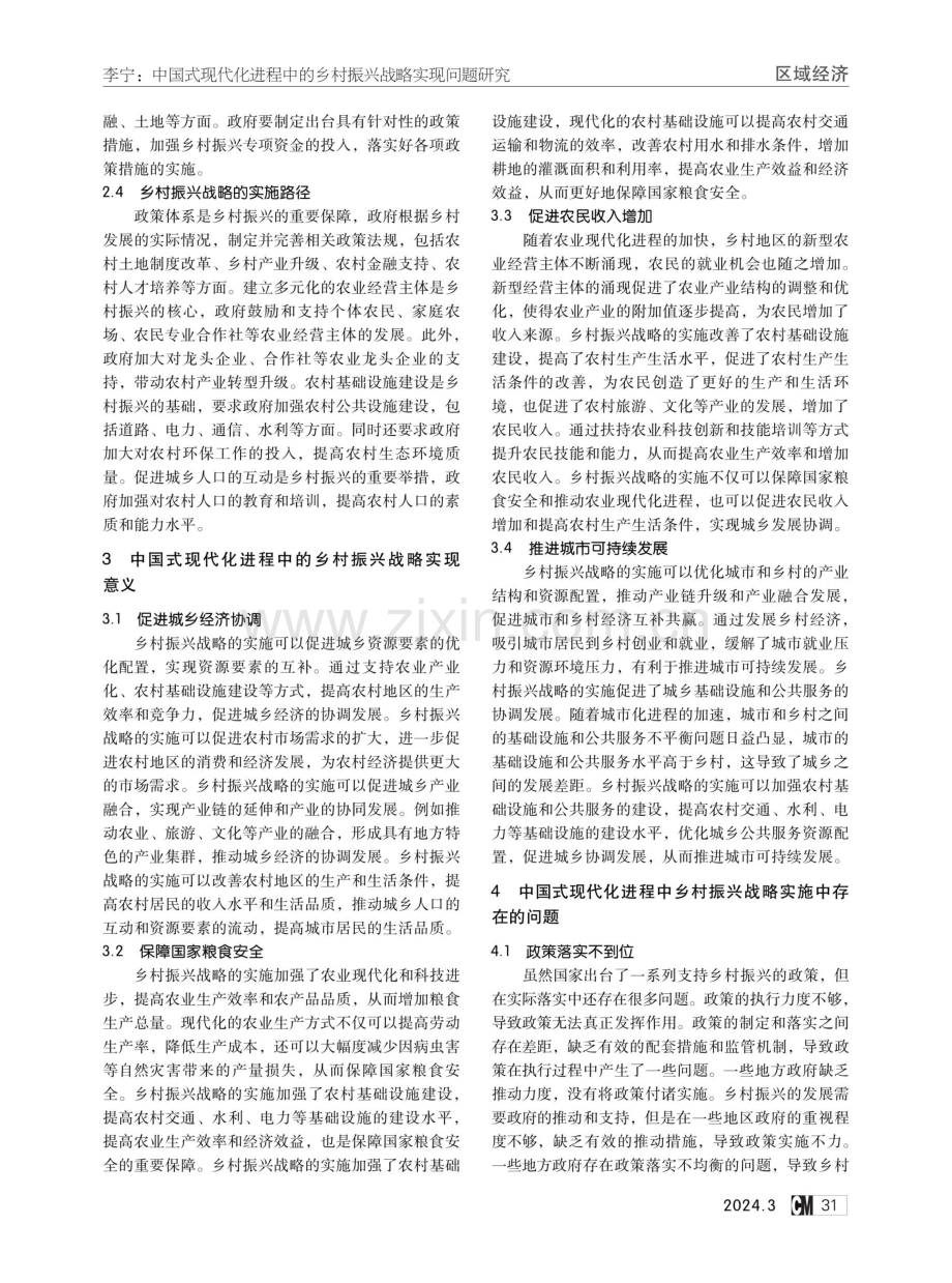 中国式现代化进程中的乡村振兴战略实现问题研究.pdf_第2页