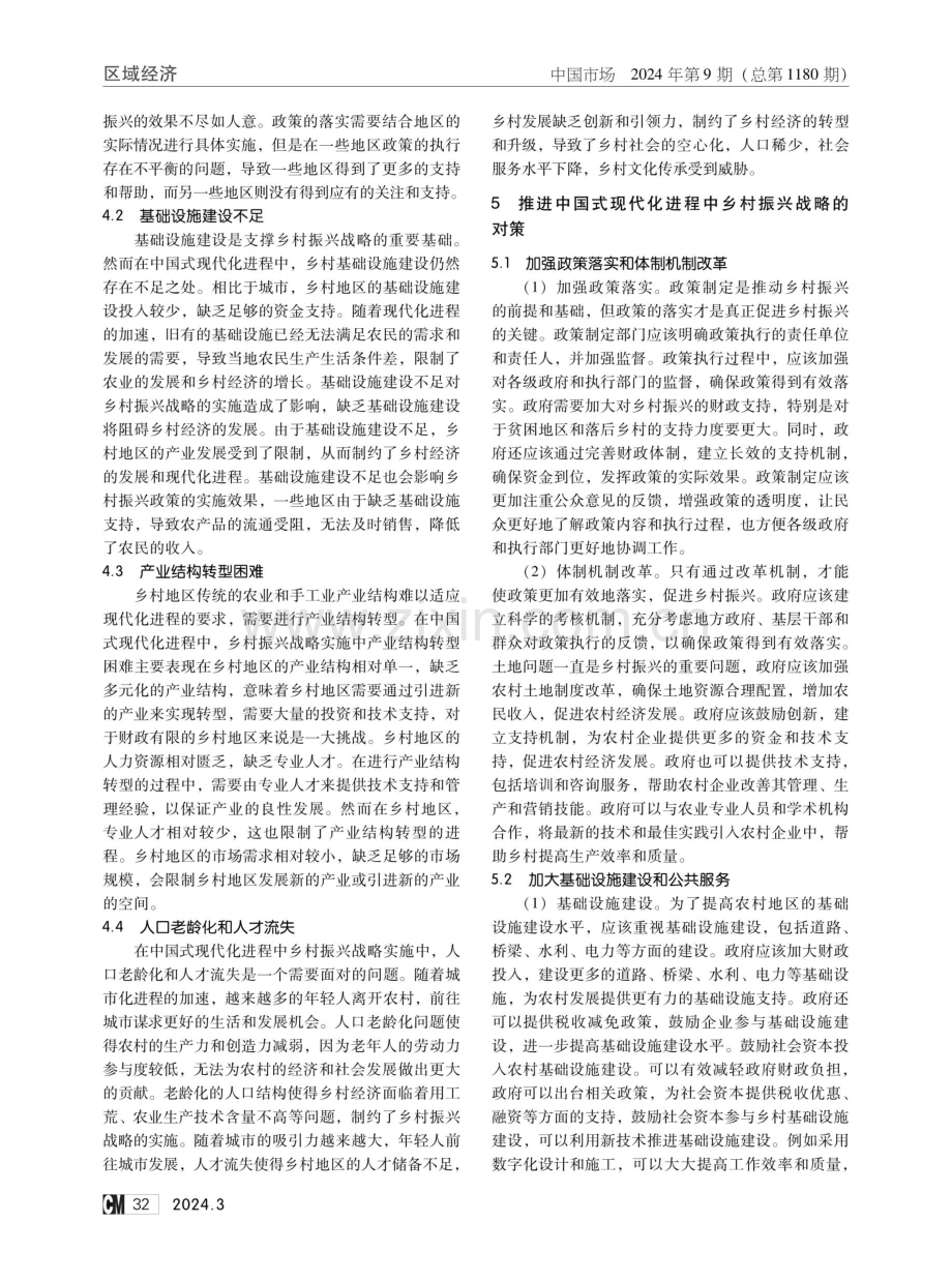 中国式现代化进程中的乡村振兴战略实现问题研究.pdf_第3页