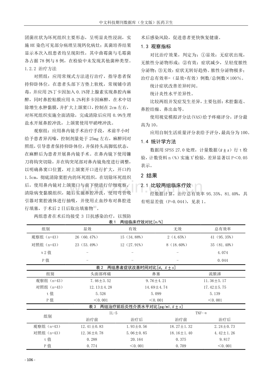 真菌性鼻窦炎的临床诊断及鼻内镜手术治疗效果研究.pdf_第2页