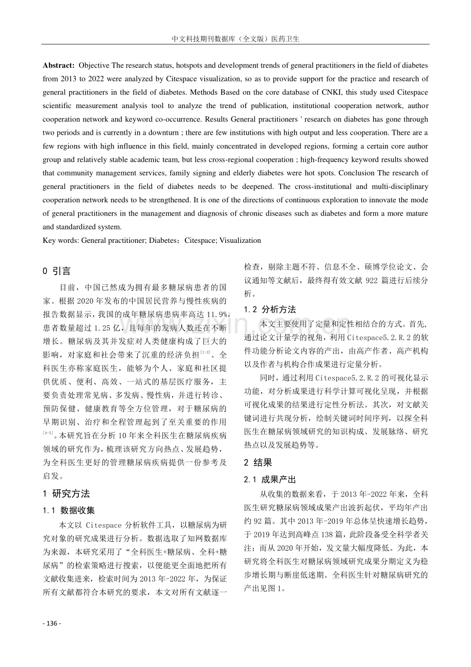 基于Citespace对全科医生在糖尿病领域研究的可视化分析.pdf_第2页