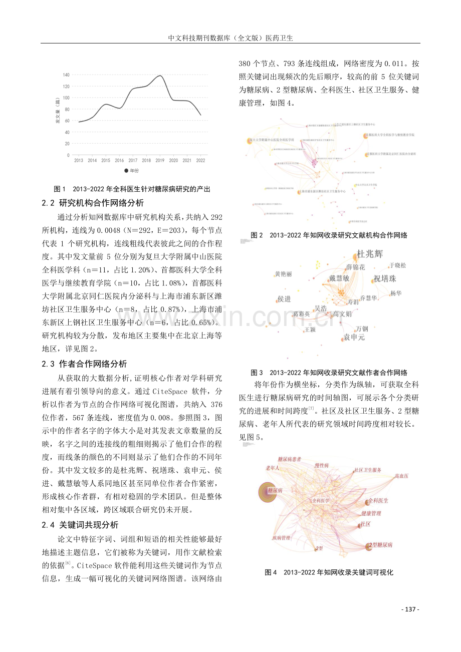 基于Citespace对全科医生在糖尿病领域研究的可视化分析.pdf_第3页