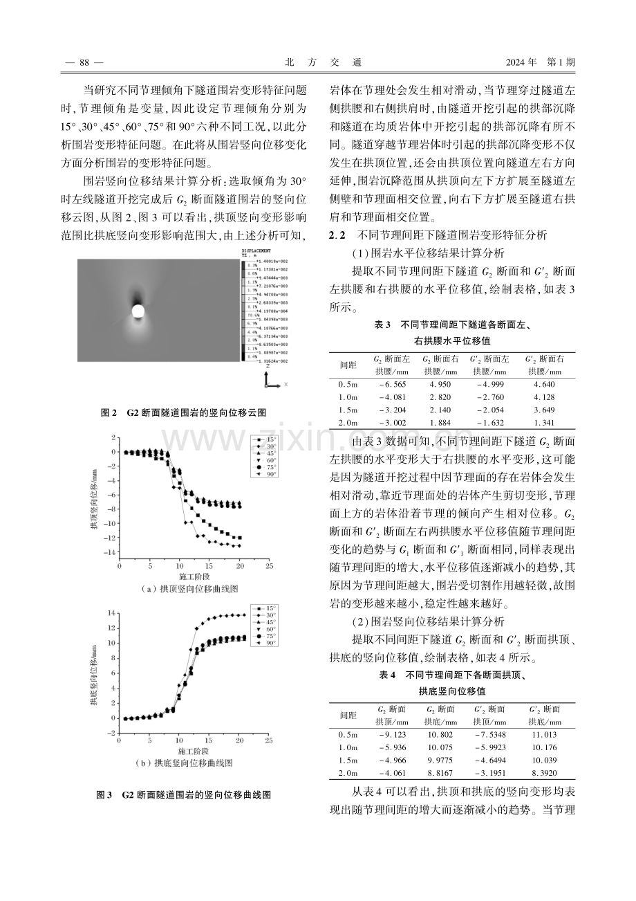 隧道穿越节理岩体引起的围岩变形特征研究.pdf_第3页