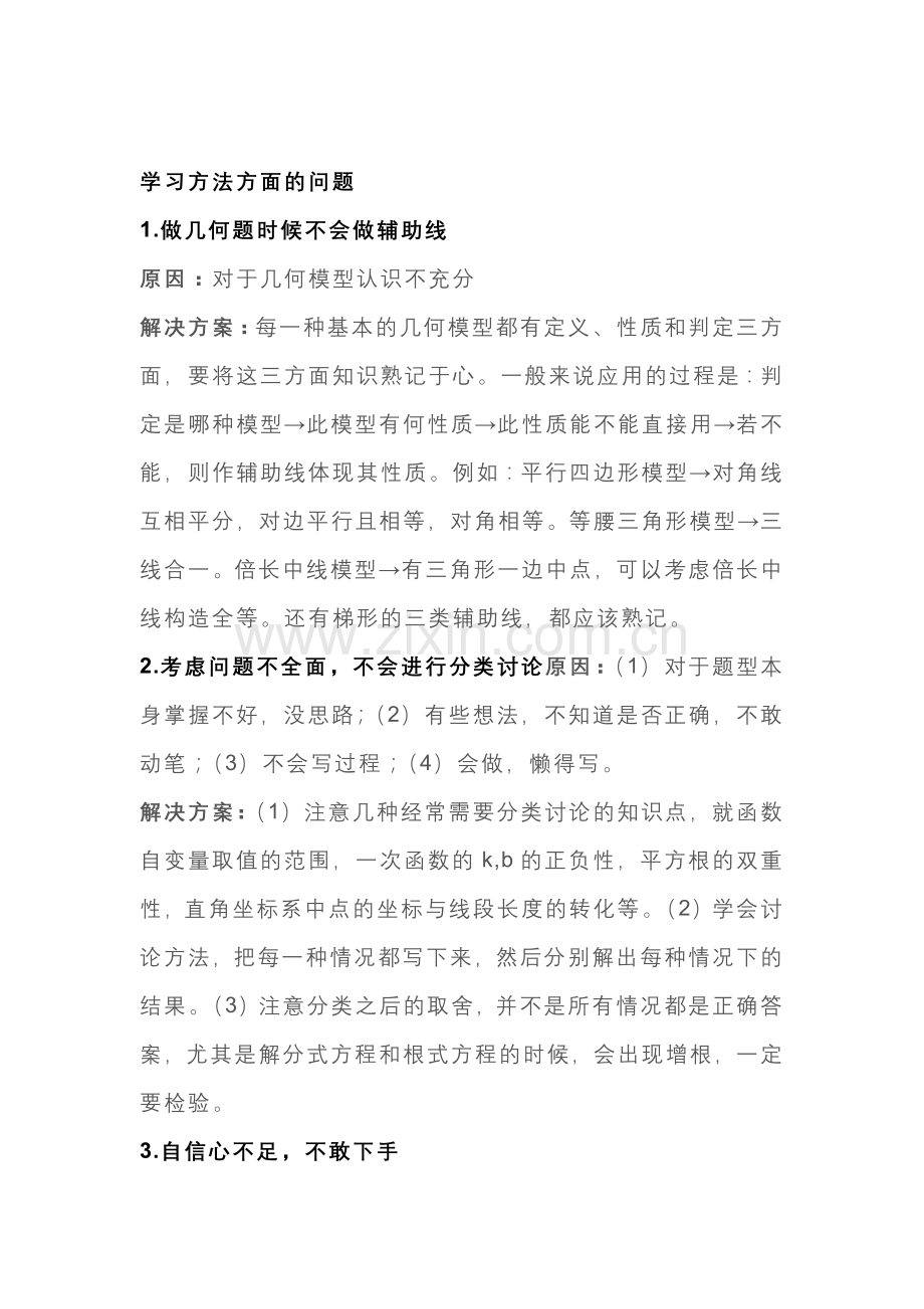 初中数学解题中常见错误简要分析.docx_第1页