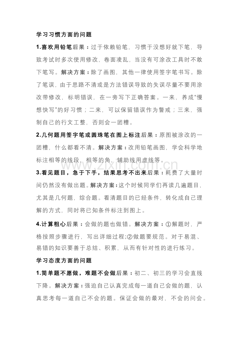 初中数学解题中常见错误简要分析.docx_第2页