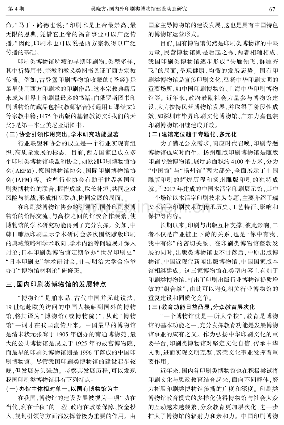 国内外印刷类博物馆建设动态研究.pdf_第3页