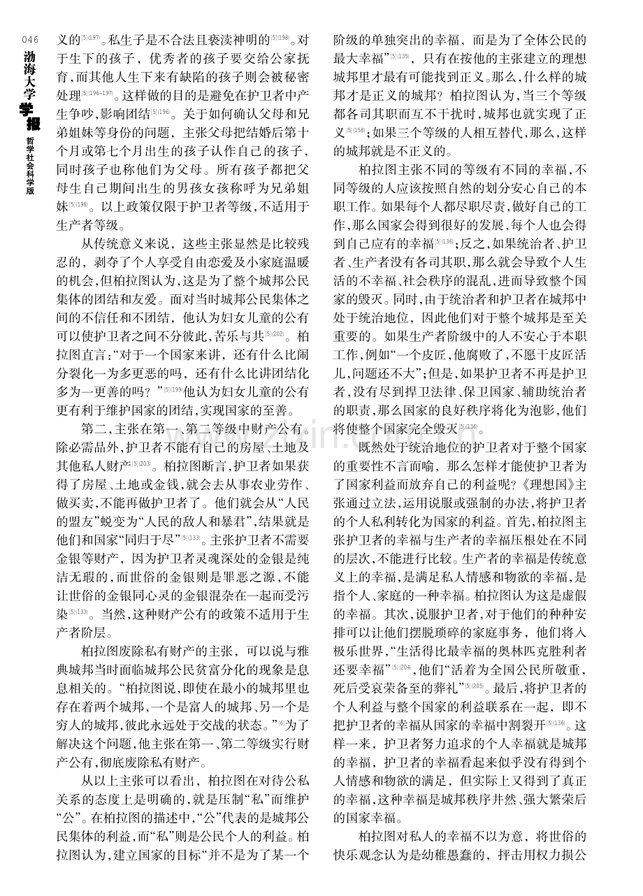 《理想国》与《商君书》公私观之异同.pdf_第2页