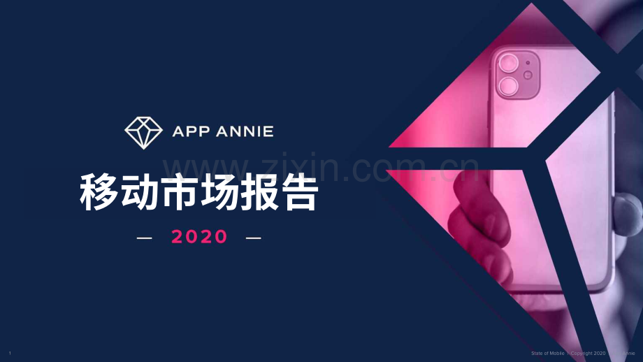 2020年移动市场报告.pdf_第1页