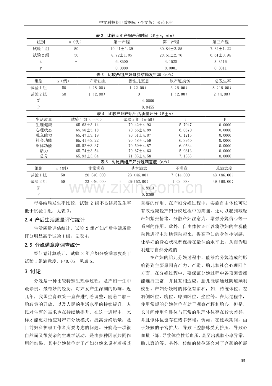 自由体位分娩技术对产妇自然分娩的干预价值评析.pdf_第3页