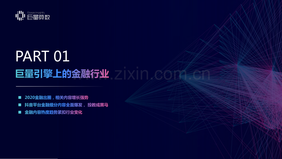 2020金融兴趣人群内容消费及理财意识洞察报告.pdf_第2页