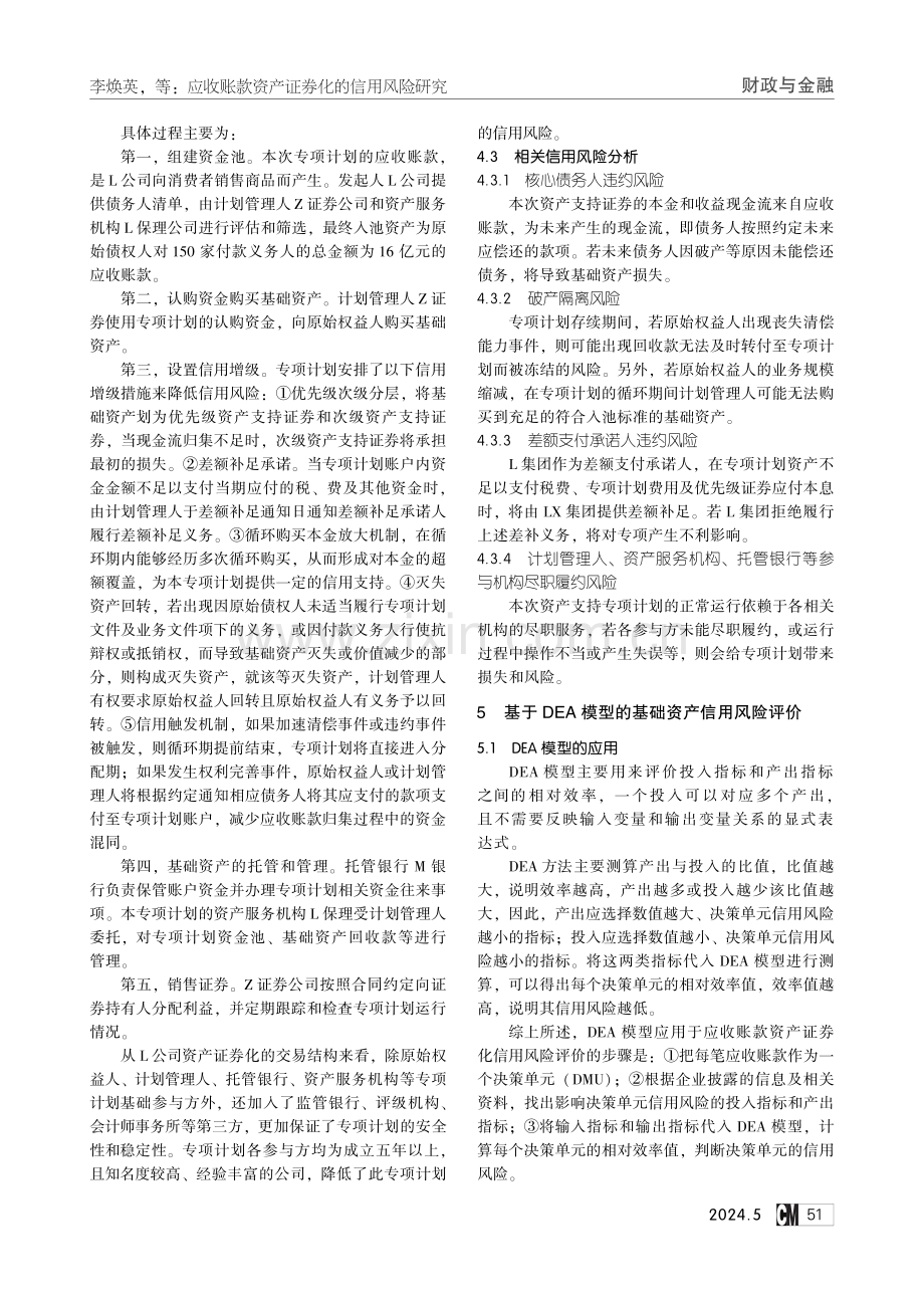 应收账款资产证券化的信用风险研究——基于L公司的案例分析.pdf_第3页